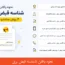 نحوه یافتن شناسه قبض برق