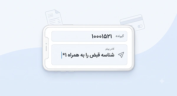 چگونه شناسه قبض برق را ثبت کنیم؟