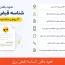 نحوه یافتن شناسه قبض برق