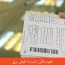 نحوه یافتن شناسه قبض برق